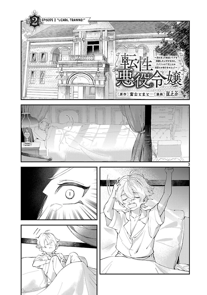 he Gender-Swapped Villainess Who Just Wanted to Avoid Doom Flags. Chapter 2 Page 4